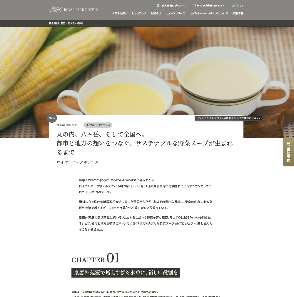 スープの記事TOPビューの画像　上に画像、タイトルテキスト、冒頭リード文が記載されている
