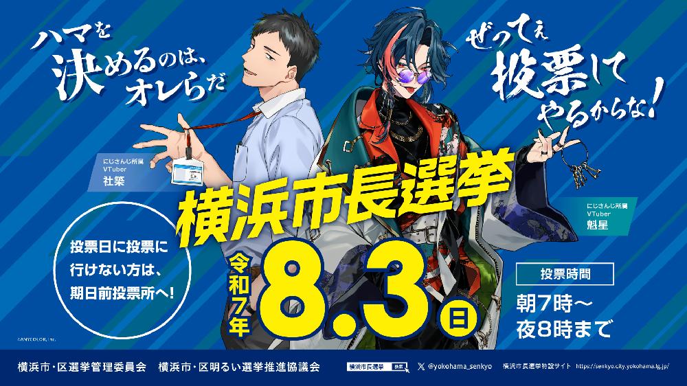 横浜市長選挙の横型のポスターデザイン