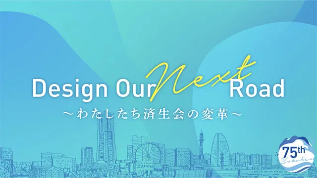 横浜市済生会学会オープニング動画 モーショングラフィック動画制作