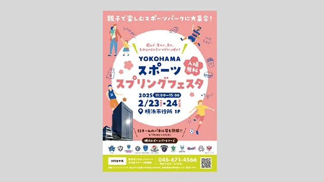 「YOKOHAMAスポーツスプリングフェスタ」チラシ・サイネージ・ポスター制作