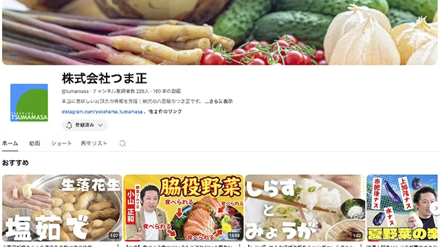 野菜をテーマにしたYouTubeチャンネル運営