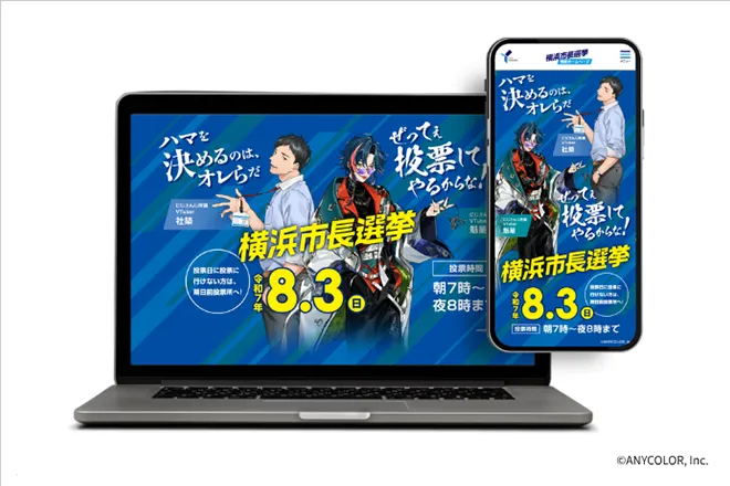 特設Webサイト