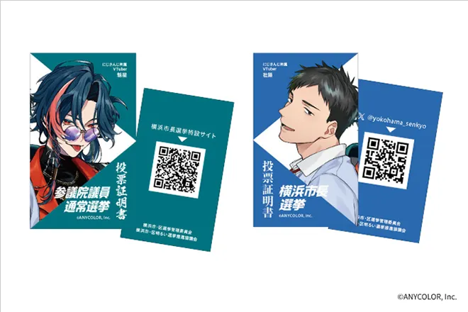 投票証明書