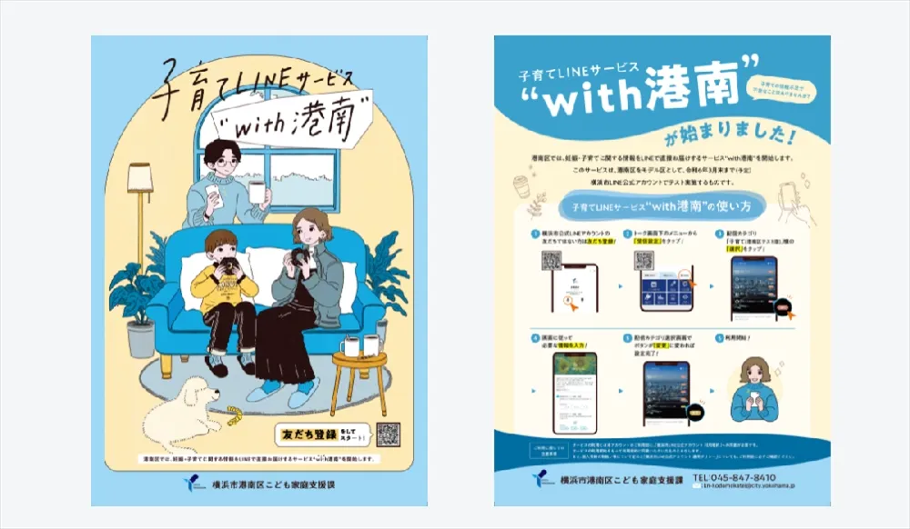 港南区子育てラインサービスのチラシの中面