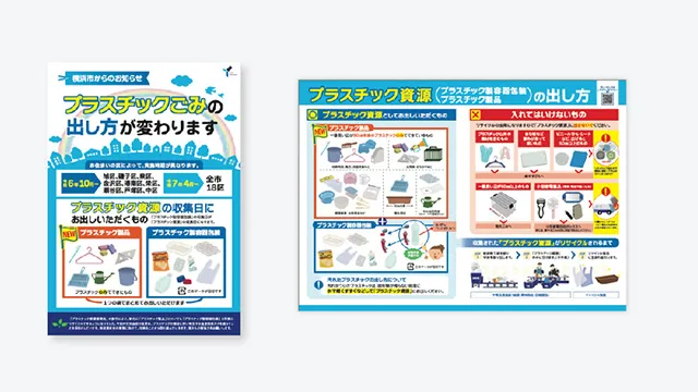 全世代に響くPR。横浜市のプラスチックごみの出し方をグラフィックとパワーポイントデザイン、動画で紹介。