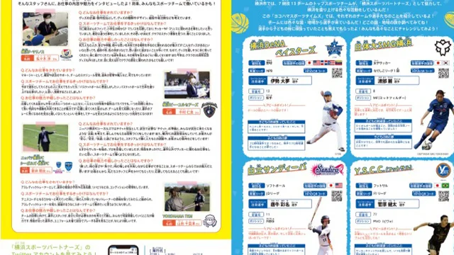 横浜市 プロモーションヨコハマスポーツタイムズ2022